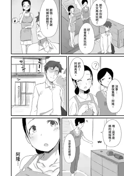 Page 112 of Natsu to Oba-san Soushuuhen | 夏天與年上的她 總集篇