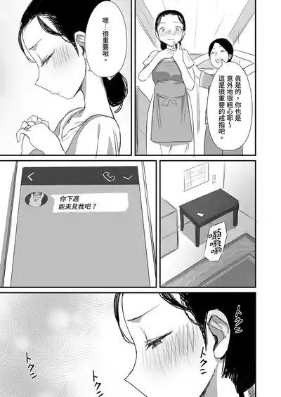 Page 113 of Natsu to Oba-san Soushuuhen | 夏天與年上的她 總集篇