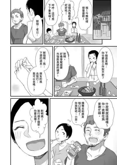 Page 114 of Natsu to Oba-san Soushuuhen | 夏天與年上的她 總集篇