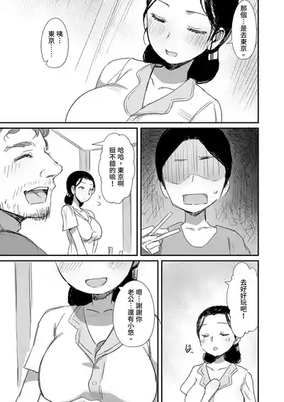 Page 115 of Natsu to Oba-san Soushuuhen | 夏天與年上的她 總集篇