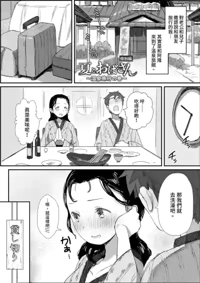 Page 118 of Natsu to Oba-san Soushuuhen | 夏天與年上的她 總集篇