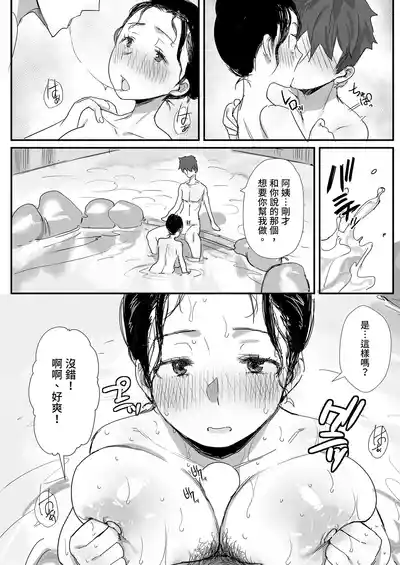 Page 120 of Natsu to Oba-san Soushuuhen | 夏天與年上的她 總集篇