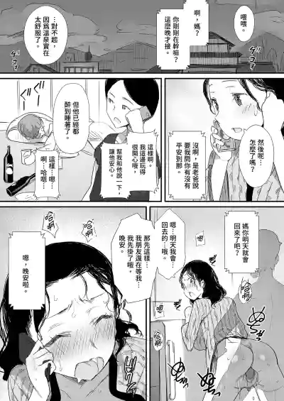 Page 125 of Natsu to Oba-san Soushuuhen | 夏天與年上的她 總集篇