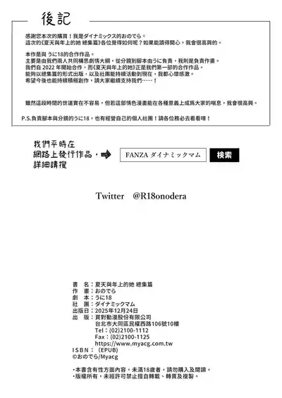Page 126 of Natsu to Oba-san Soushuuhen | 夏天與年上的她 總集篇