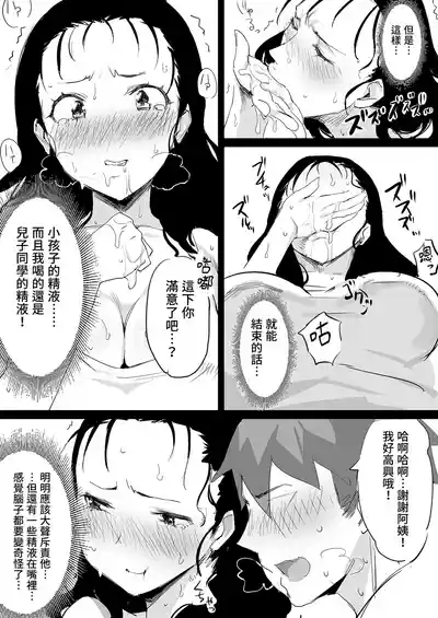 Page 13 of Natsu to Oba-san Soushuuhen | 夏天與年上的她 總集篇
