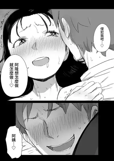 Page 25 of Natsu to Oba-san Soushuuhen | 夏天與年上的她 總集篇