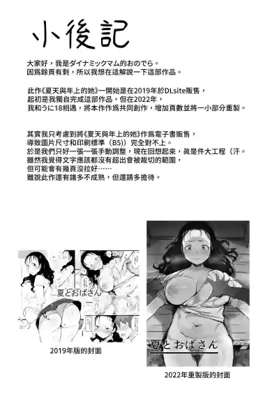 Page 31 of Natsu to Oba-san Soushuuhen | 夏天與年上的她 總集篇
