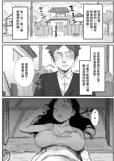 Page 34 of Natsu to Oba-san Soushuuhen | 夏天與年上的她 總集篇