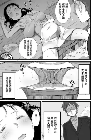 Page 35 of Natsu to Oba-san Soushuuhen | 夏天與年上的她 總集篇