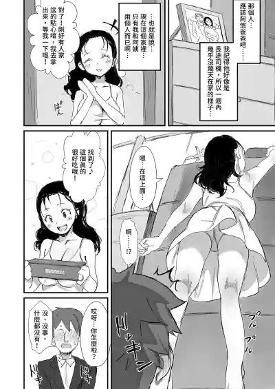 Page 38 of Natsu to Oba-san Soushuuhen | 夏天與年上的她 總集篇