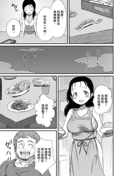 Page 39 of Natsu to Oba-san Soushuuhen | 夏天與年上的她 總集篇