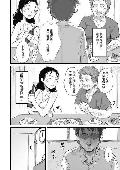 Page 40 of Natsu to Oba-san Soushuuhen | 夏天與年上的她 總集篇
