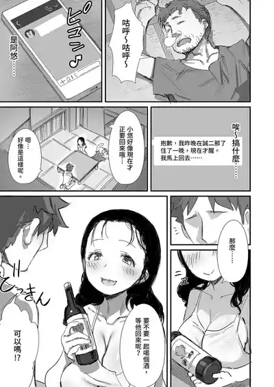 Page 41 of Natsu to Oba-san Soushuuhen | 夏天與年上的她 總集篇