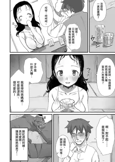 Page 42 of Natsu to Oba-san Soushuuhen | 夏天與年上的她 總集篇