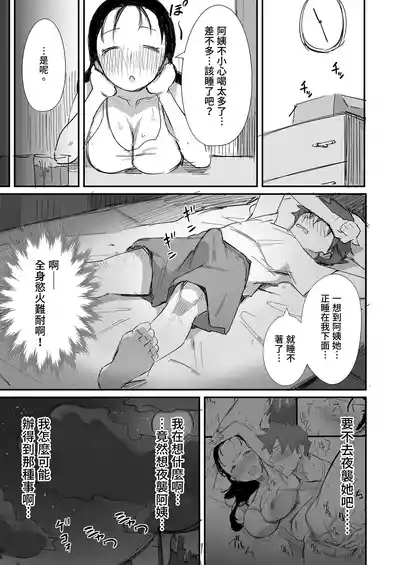 Page 43 of Natsu to Oba-san Soushuuhen | 夏天與年上的她 總集篇