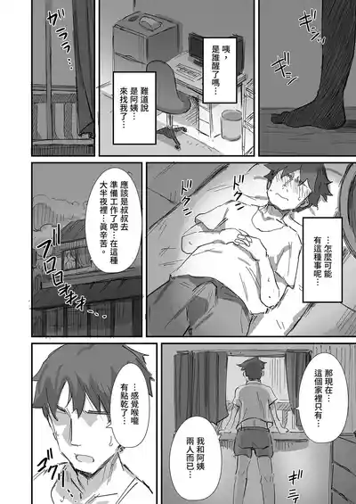 Page 44 of Natsu to Oba-san Soushuuhen | 夏天與年上的她 總集篇