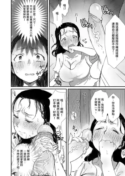Page 50 of Natsu to Oba-san Soushuuhen | 夏天與年上的她 總集篇