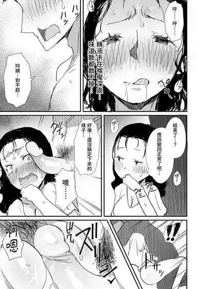 Page 53 of Natsu to Oba-san Soushuuhen | 夏天與年上的她 總集篇