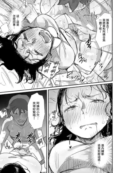 Page 55 of Natsu to Oba-san Soushuuhen | 夏天與年上的她 總集篇