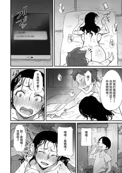 Page 62 of Natsu to Oba-san Soushuuhen | 夏天與年上的她 總集篇
