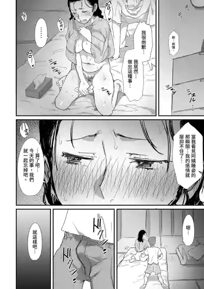 Page 72 of Natsu to Oba-san Soushuuhen | 夏天與年上的她 總集篇