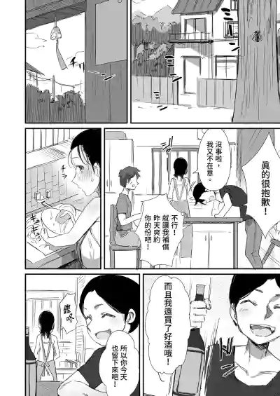 Page 76 of Natsu to Oba-san Soushuuhen | 夏天與年上的她 總集篇