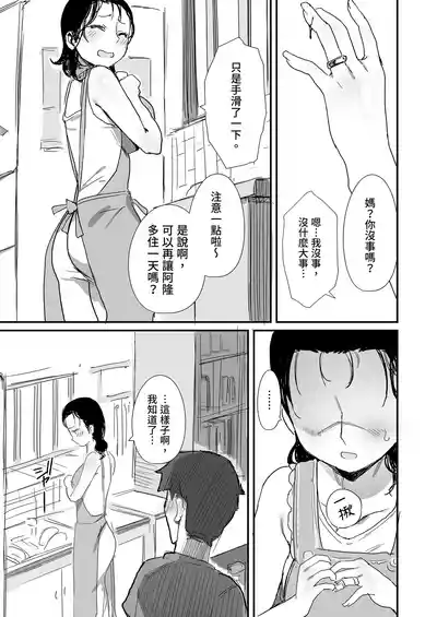 Page 77 of Natsu to Oba-san Soushuuhen | 夏天與年上的她 總集篇