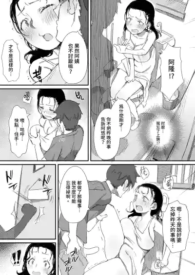 Page 79 of Natsu to Oba-san Soushuuhen | 夏天與年上的她 總集篇