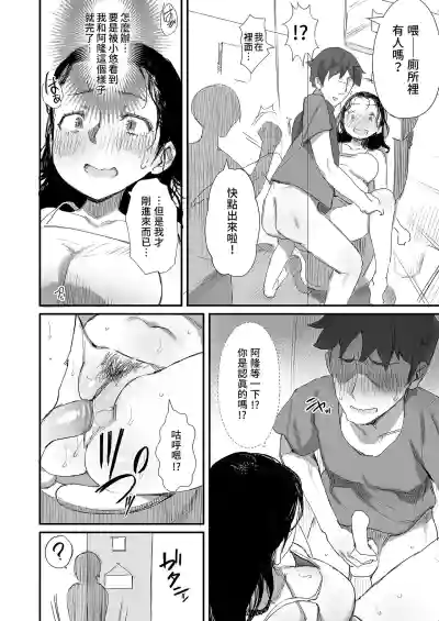 Page 80 of Natsu to Oba-san Soushuuhen | 夏天與年上的她 總集篇
