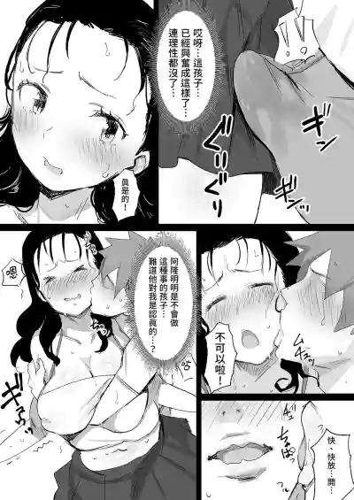 Page 8 of Natsu to Oba-san Soushuuhen | 夏天與年上的她 總集篇