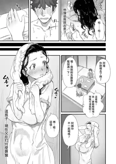 Page 93 of Natsu to Oba-san Soushuuhen | 夏天與年上的她 總集篇