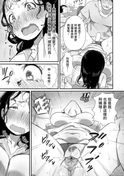 Page 97 of Natsu to Oba-san Soushuuhen | 夏天與年上的她 總集篇