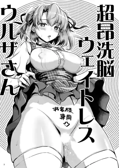 Page 2 of Choukou sennou weitoresu Uruza-san