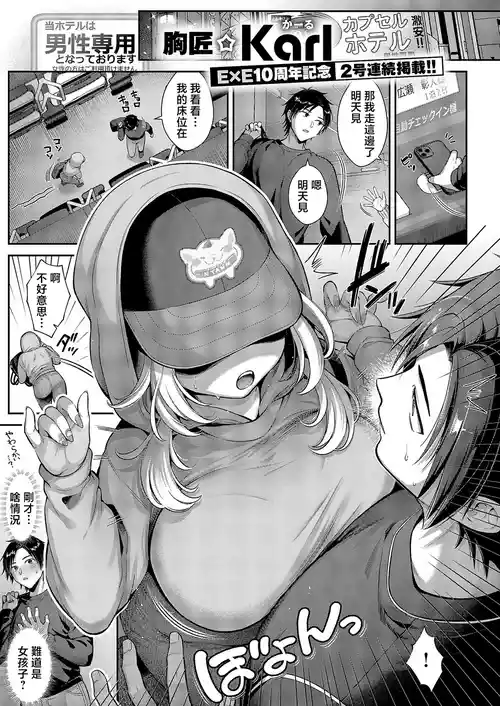 [Karl] Micchaku Himitsu no Misshitsu! (COMIC ExE 71) [Chinese] [Digital]