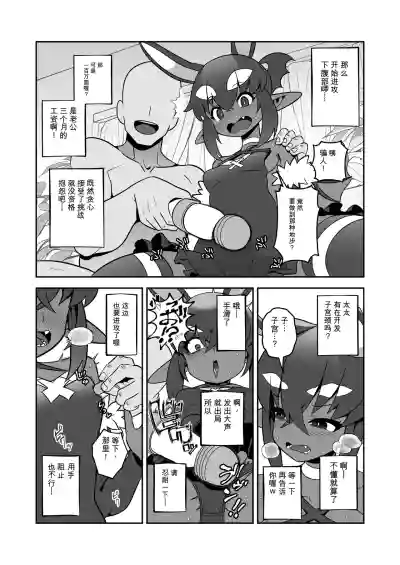 Page 11 of Akuma Hitozuma Gangu Jigoku 【中文AI翻譯】