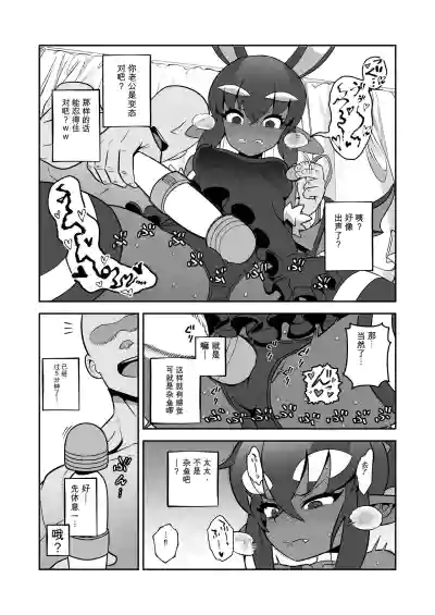 Page 12 of Akuma Hitozuma Gangu Jigoku 【中文AI翻譯】