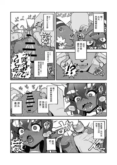 Page 14 of Akuma Hitozuma Gangu Jigoku 【中文AI翻譯】