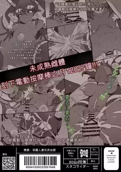 Page 48 of Akuma Hitozuma Gangu Jigoku 【中文AI翻譯】