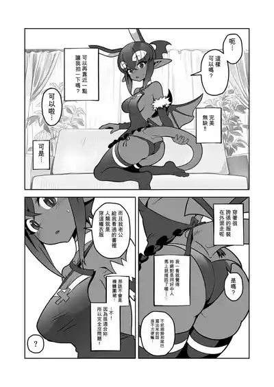 Page 7 of Akuma Hitozuma Gangu Jigoku 【中文AI翻譯】