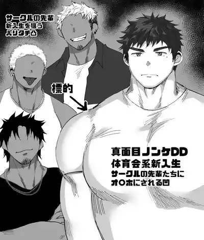 Page 1 of サークルの先輩達にオ〇ホにされる短髪DD君／前編（18頁）