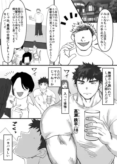 Page 2 of サークルの先輩達にオ〇ホにされる短髪DD君／前編（18頁）