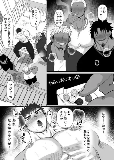 Page 7 of サークルの先輩達にオ〇ホにされる短髪DD君／前編（18頁）