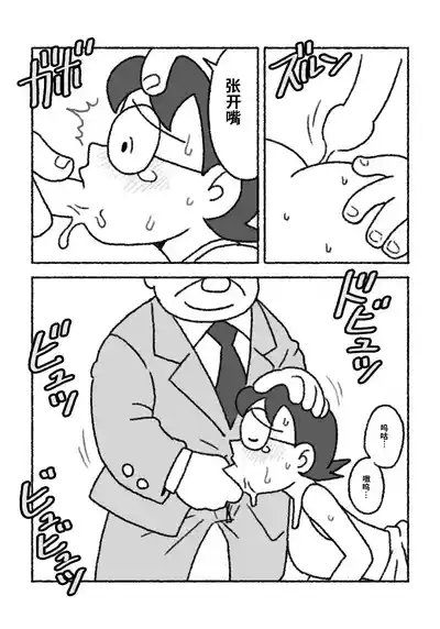 Page 10 of ドラえもん ママの教育