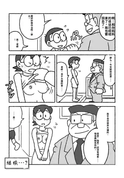 Page 12 of ドラえもん ママの教育