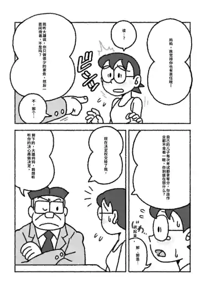 Page 2 of ドラえもん ママの教育