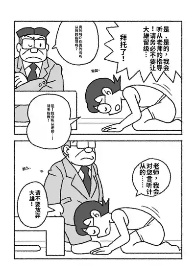 Page 3 of ドラえもん ママの教育