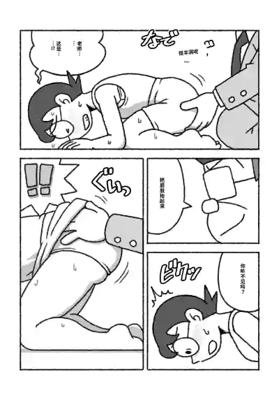 Page 5 of ドラえもん ママの教育