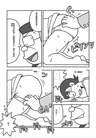Page 6 of ドラえもん ママの教育