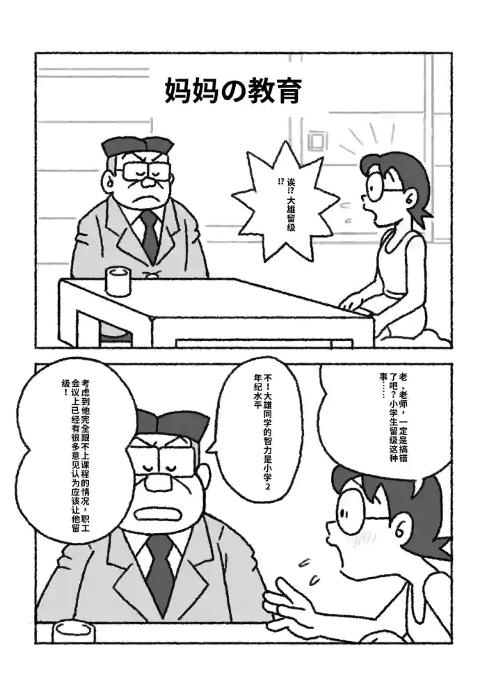 ドラえもん ママの教育