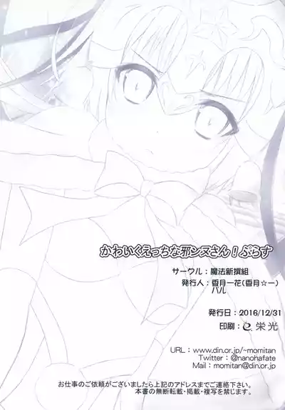 Page 19 of Kawaiku Ecchi na Jeanne-san! Plus